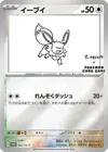 Product image for Eevee