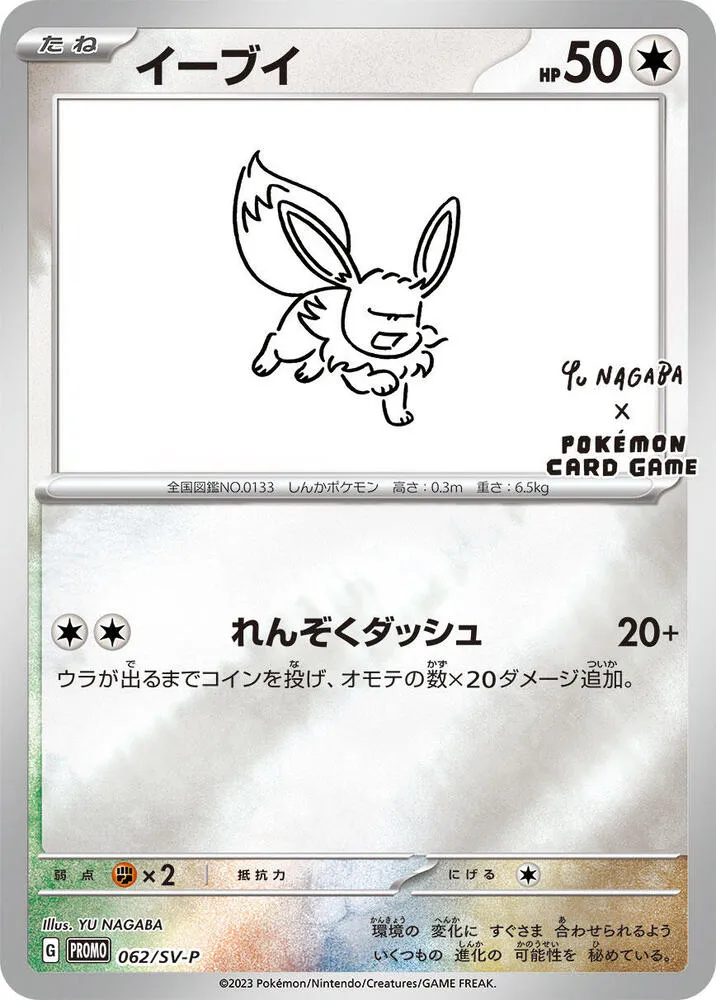 Eevee — SV-P Promotional Cards — Pokemon Japan