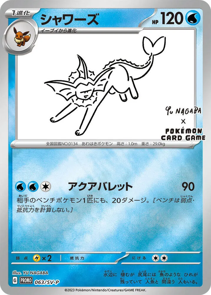 Vaporeon — SV-P Promotional Cards — Pokemon Japan