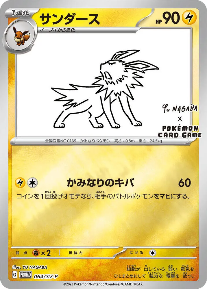 Jolteon — SV-P Promotional Cards — Pokemon Japan