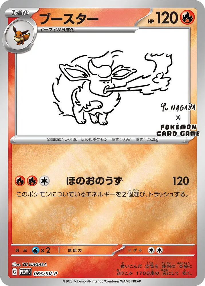 Flareon — SV-P Promotional Cards — Pokemon Japan