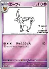 Product image for Espeon