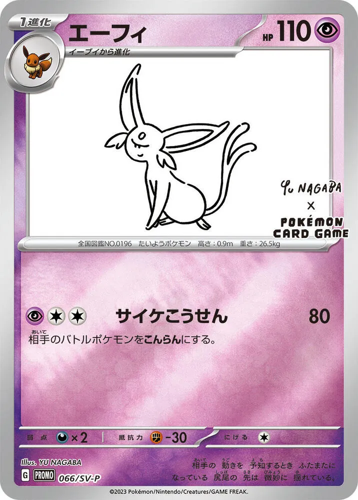 Espeon — SV-P Promotional Cards — Pokemon Japan