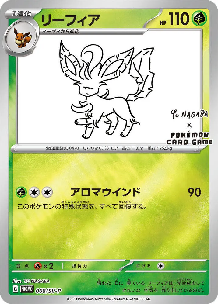 Leafeon — SV-P Promotional Cards — Pokemon Japan