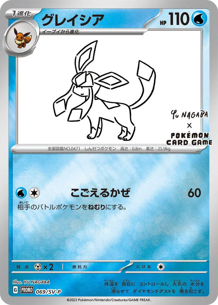 Glaceon — SV-P Promotional Cards — Pokemon Japan