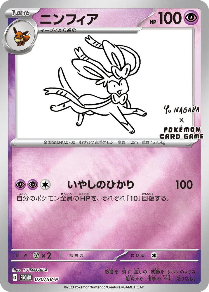 Sylveon — SV-P Promotional Cards — Pokemon Japan