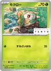 Product image for Rowlet
