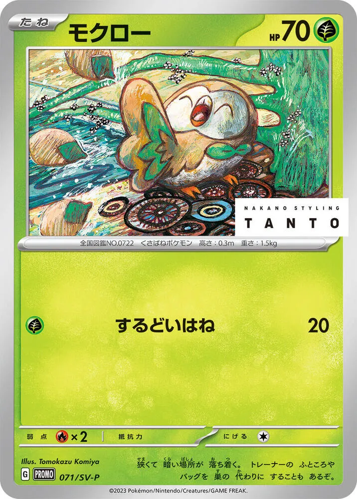 Rowlet — SV-P Promotional Cards — Pokemon Japan