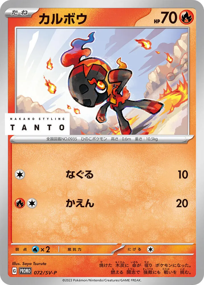 Charcadet — SV-P Promotional Cards — Pokemon Japan