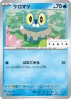 Product image for Froakie