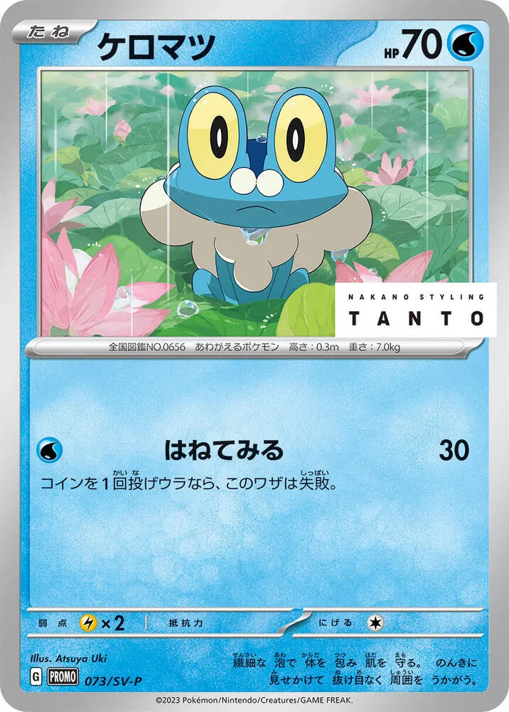 Froakie — SV-P Promotional Cards — Pokemon Japan
