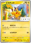 Product image for Pikachu