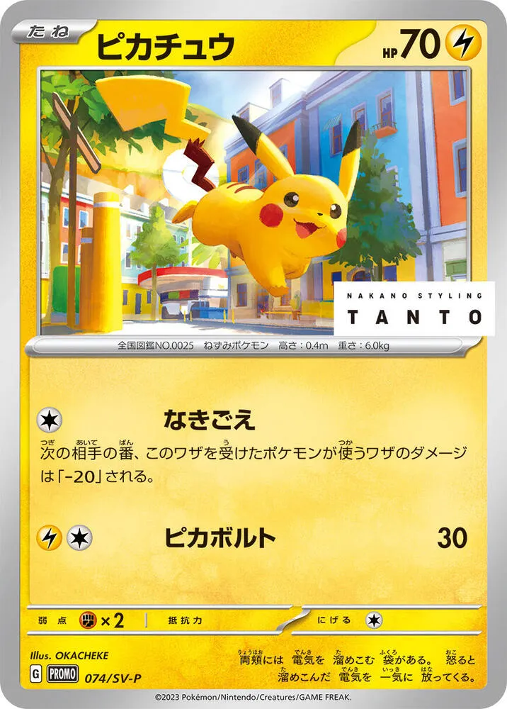 Pikachu — SV-P Promotional Cards — Pokemon Japan