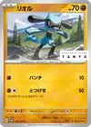 Product image for Riolu
