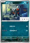 Product image for Houndour