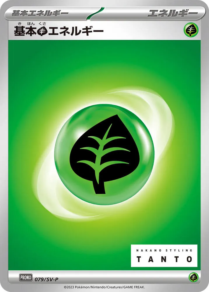Basic Grass Energy — SV-P Promotional Cards — Pokemon Japan