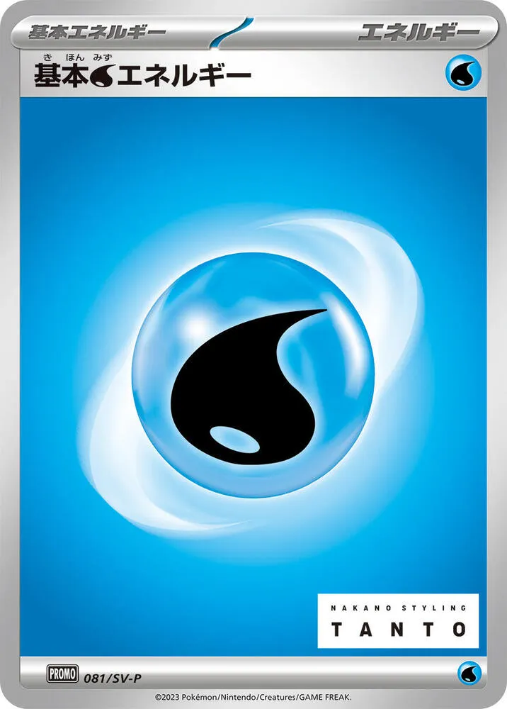 Basic Water Energy — SV-P Promotional Cards — Pokemon Japan