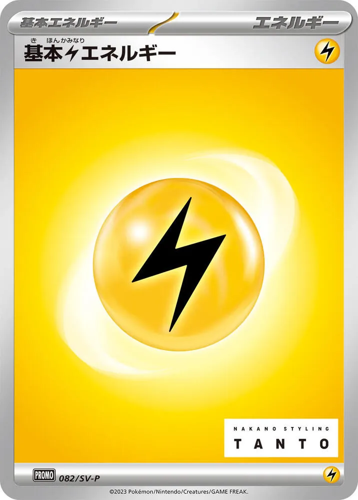 Basic Lightning Energy — SV-P Promotional Cards — Pokemon Japan