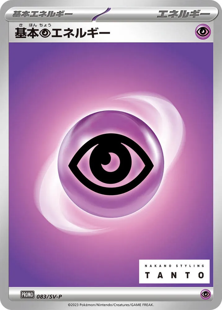 Basic Psychic Energy — SV-P Promotional Cards — Pokemon Japan