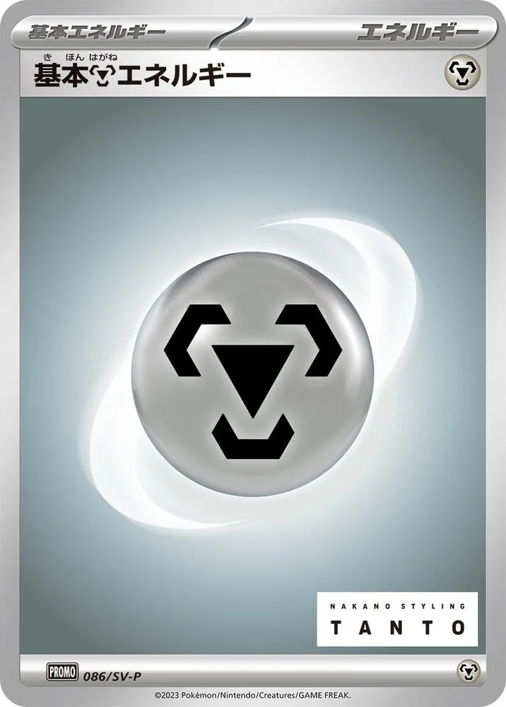 Basic Metal Energy — SV-P Promotional Cards — Pokemon Japan
