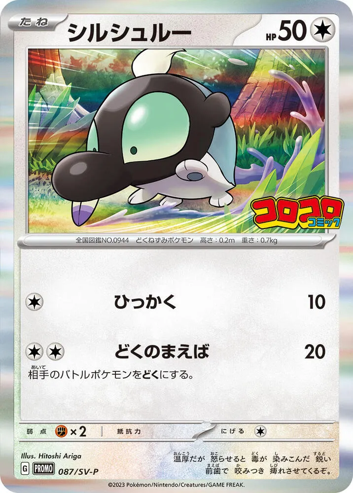 Shroodle — SV-P Promotional Cards — Pokemon Japan