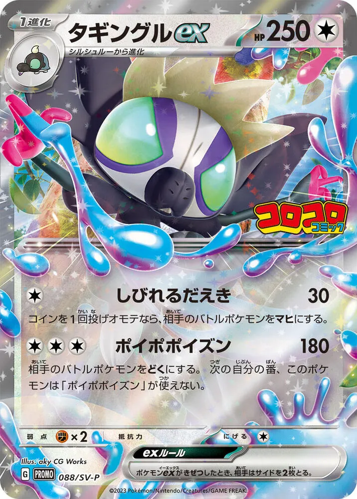 Tag-Tag ex — SV-P Promotional Cards — Pokemon Japan