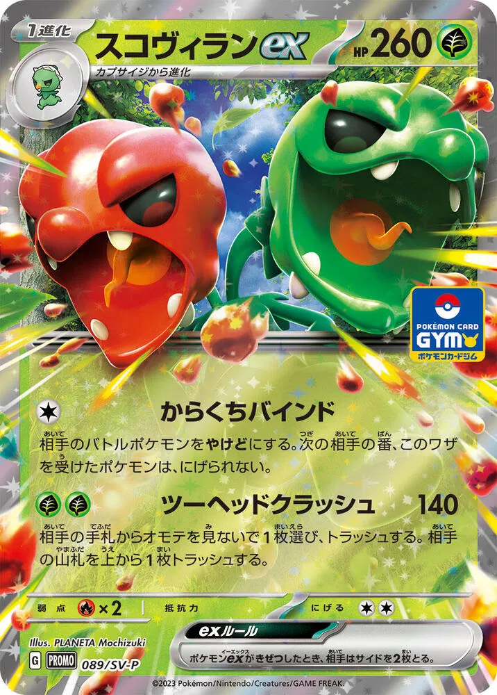 Scovilain ex — SV-P Promotional Cards — Pokemon Japan