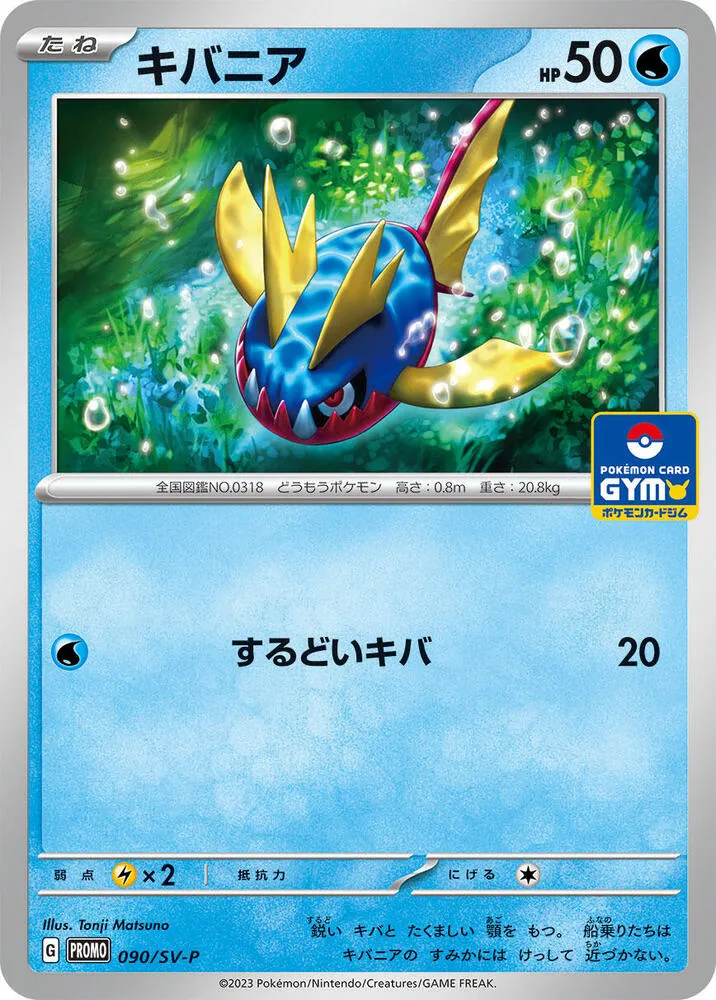 Carvanha — SV-P Promotional Cards — Pokemon Japan