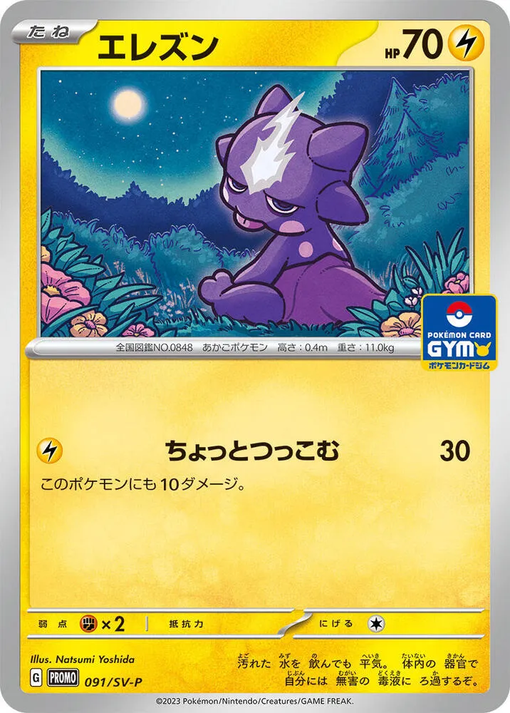 Toxel — SV-P Promotional Cards — Pokemon Japan