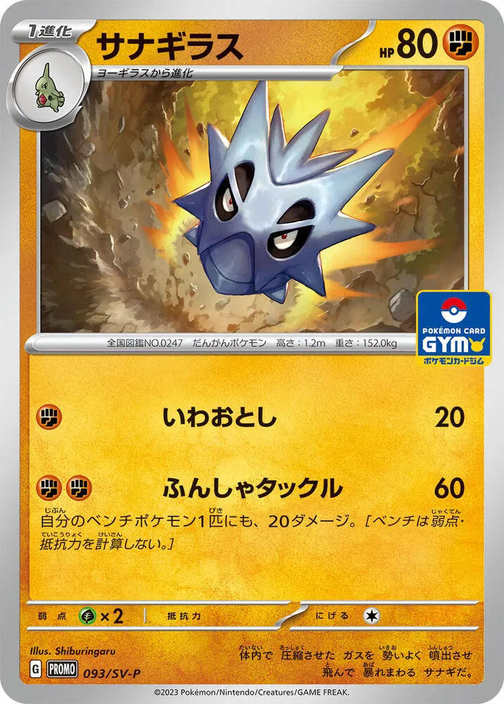 Pupitar — SV-P Promotional Cards — Pokemon Japan