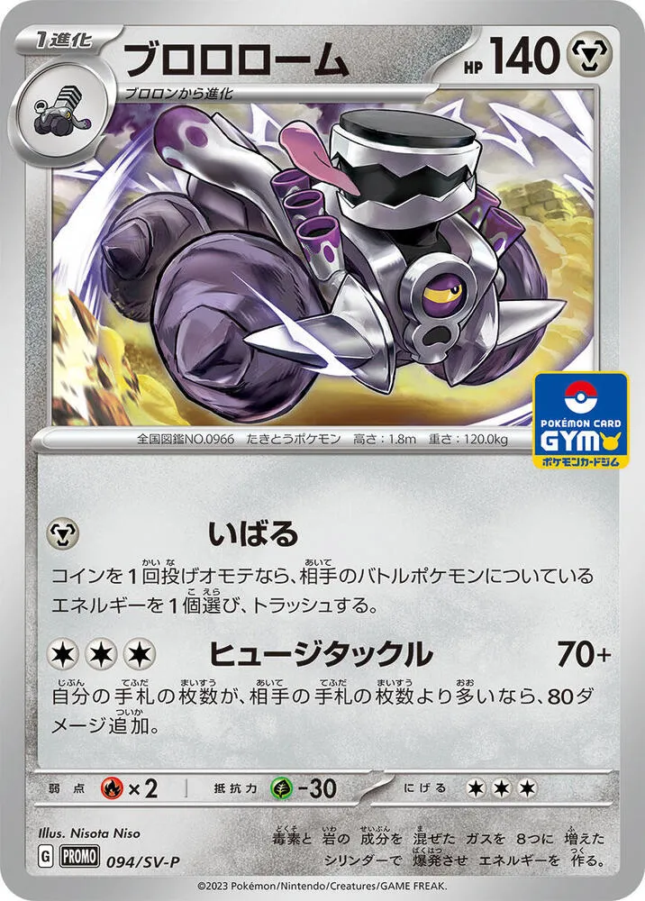 Revavroom — SV-P Promotional Cards — Pokemon Japan