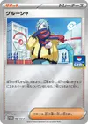 Product image for Grusha