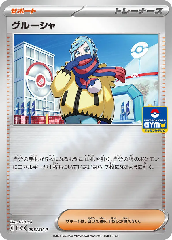 Grusha — SV-P Promotional Cards — Pokemon Japan