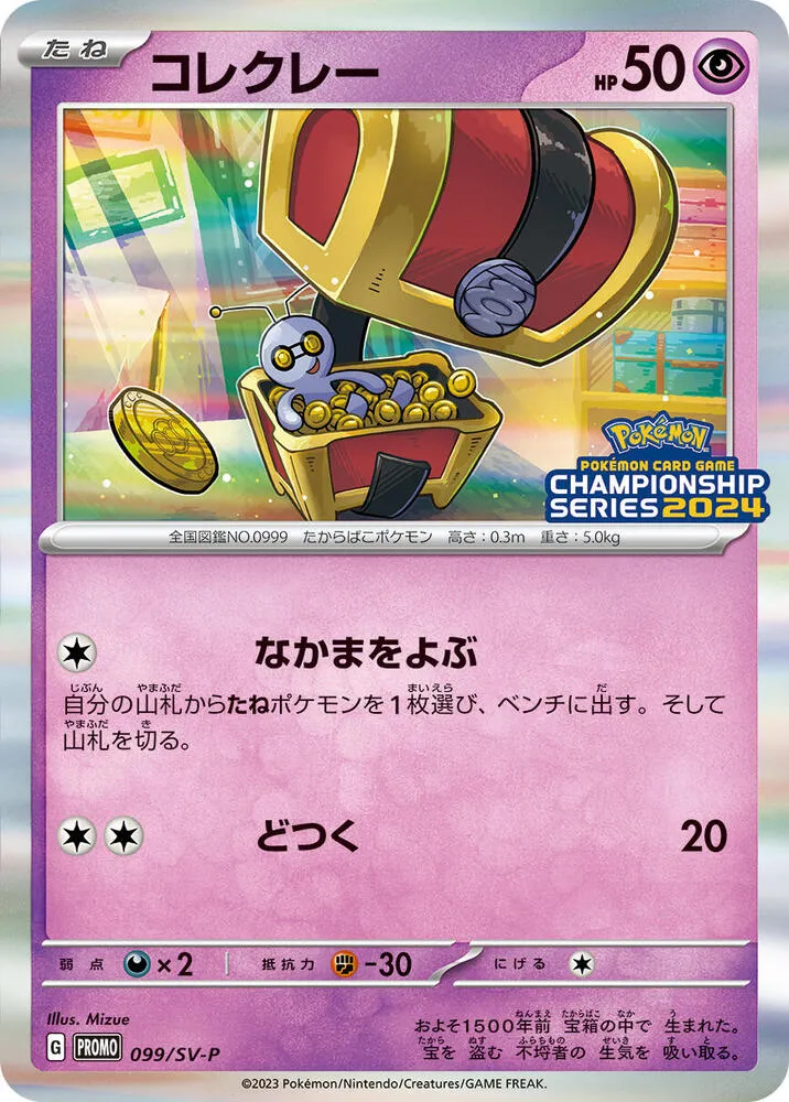 Gimmighoul — SV-P Promotional Cards — Pokemon Japan