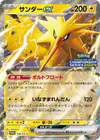 Product image for Zapdos ex