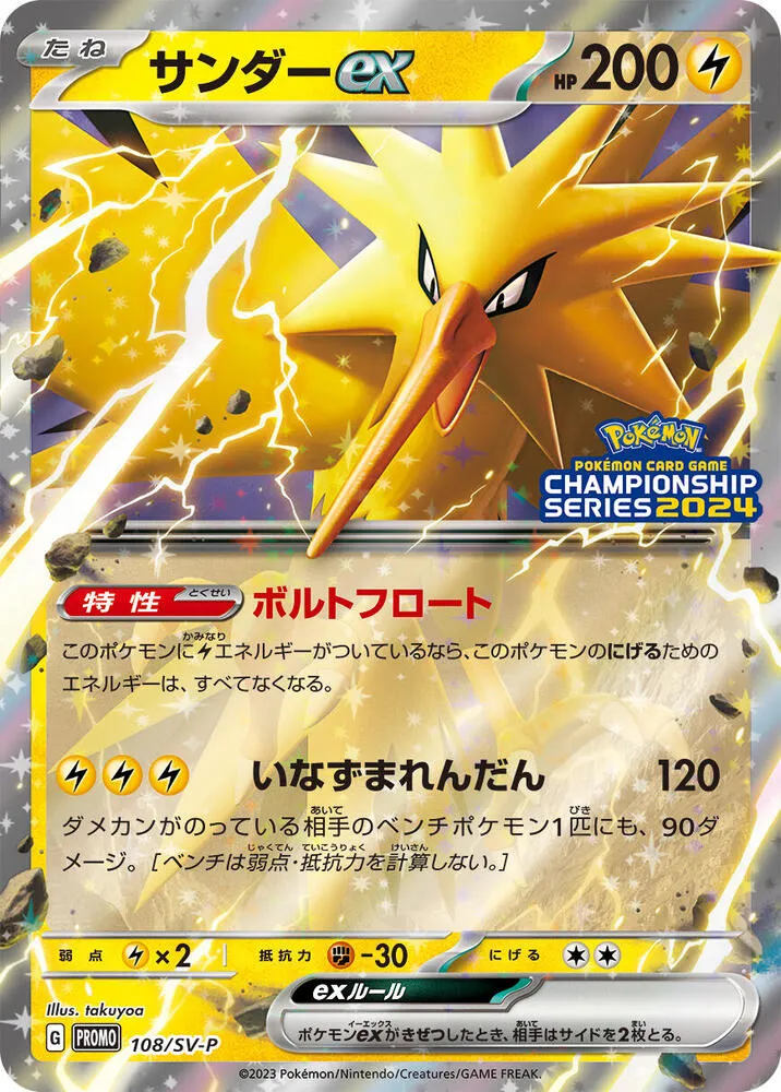 Zapdos ex — SV-P Promotional Cards — Pokemon Japan
