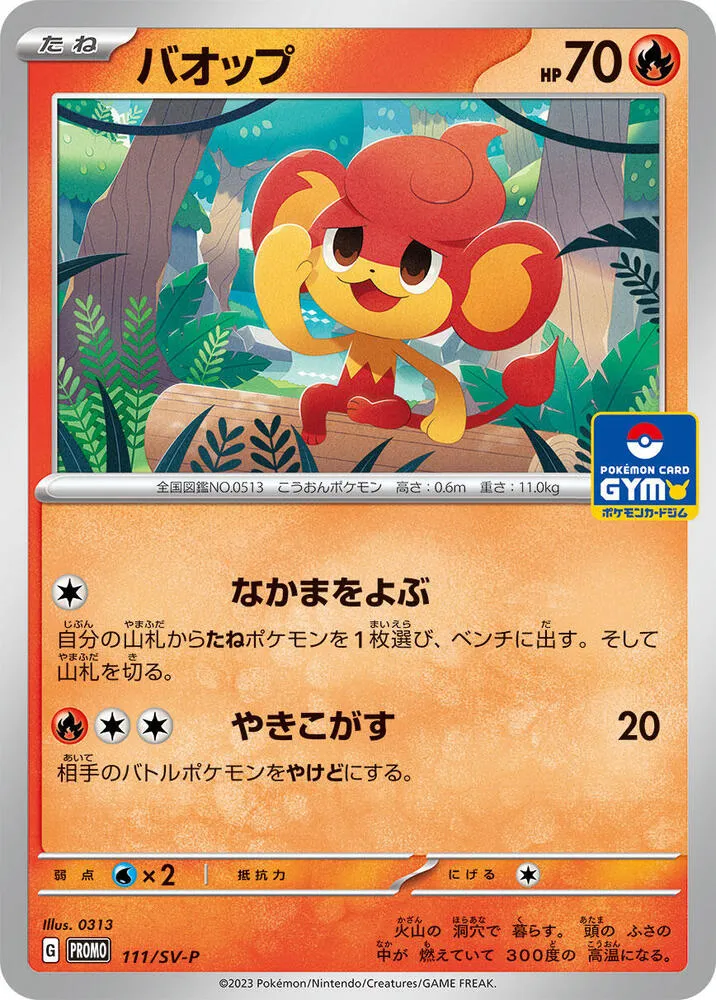 Pansear — SV-P Promotional Cards — Pokemon Japan