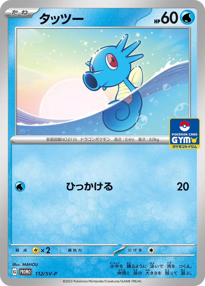 Horsea — SV-P Promotional Cards — Pokemon Japan
