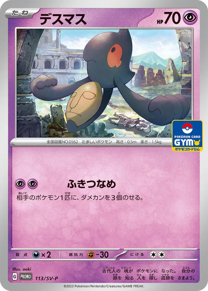 Yamask — SV-P Promotional Cards — Pokemon Japan