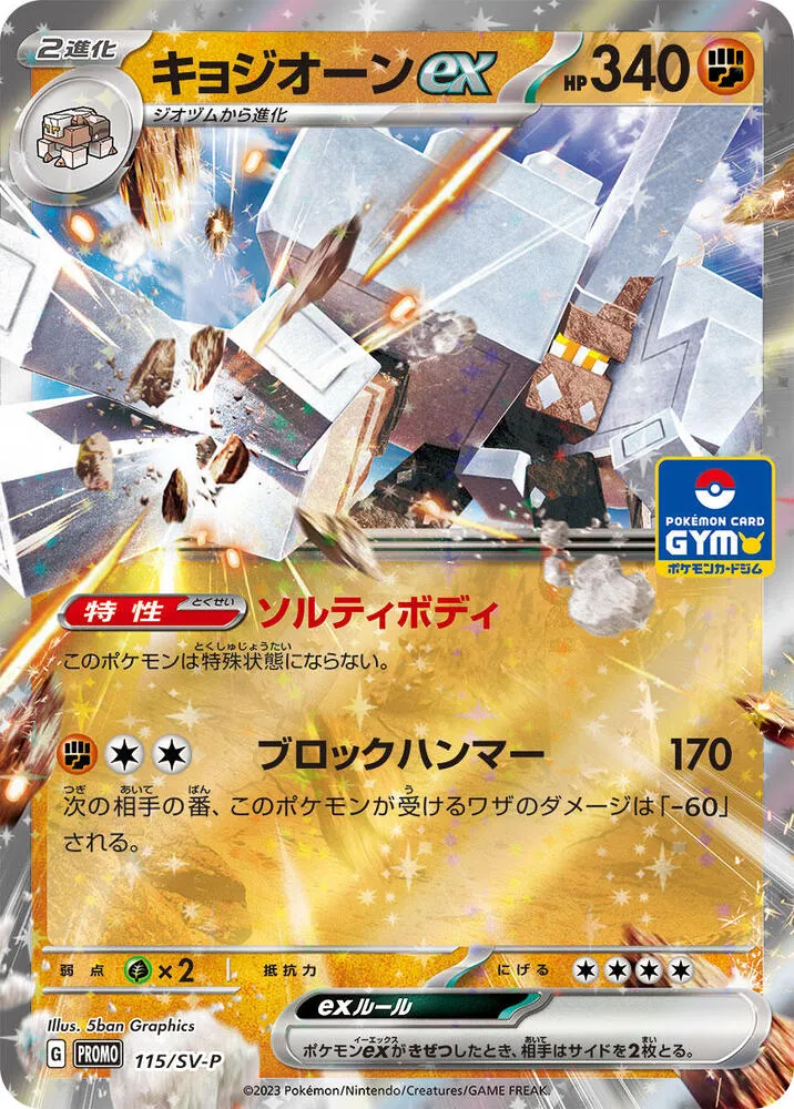 Garganacl ex — SV-P Promotional Cards — Pokemon Japan