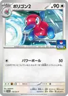 Product image for Porygon2