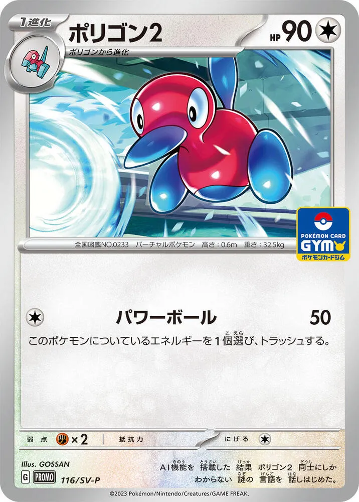 Porygon2 — SV-P Promotional Cards — Pokemon Japan
