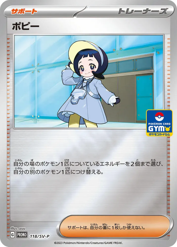 Poppy — SV-P Promotional Cards — Pokemon Japan