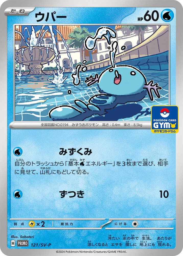 Wooper — SV-P Promotional Cards — Pokemon Japan