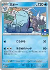 Product image for Quagsire