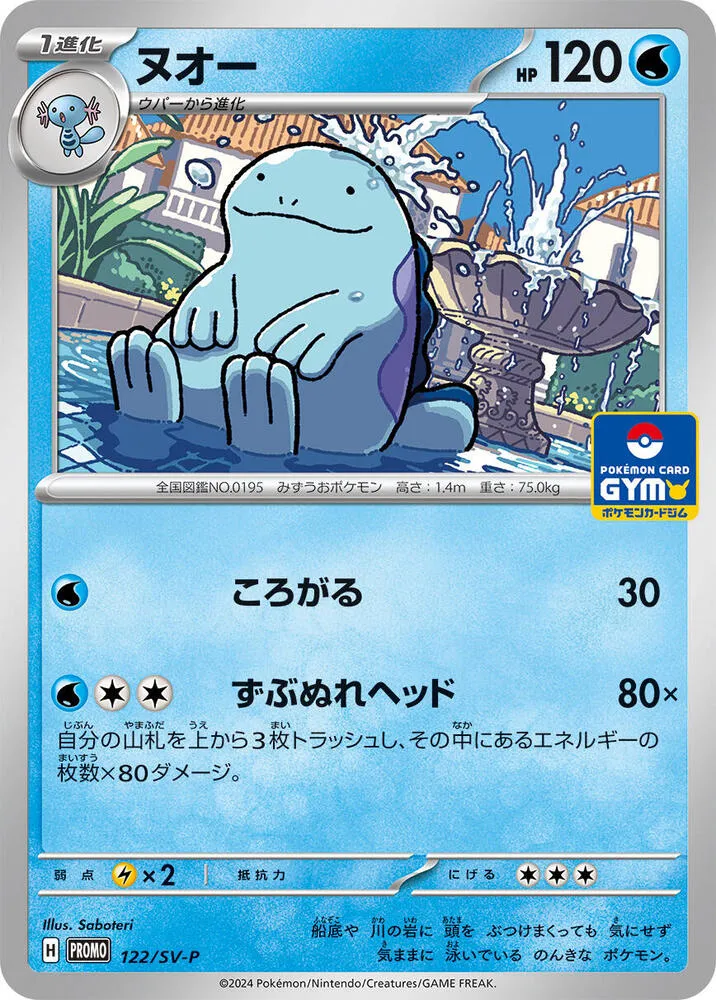 Quagsire — SV-P Promotional Cards — Pokemon Japan