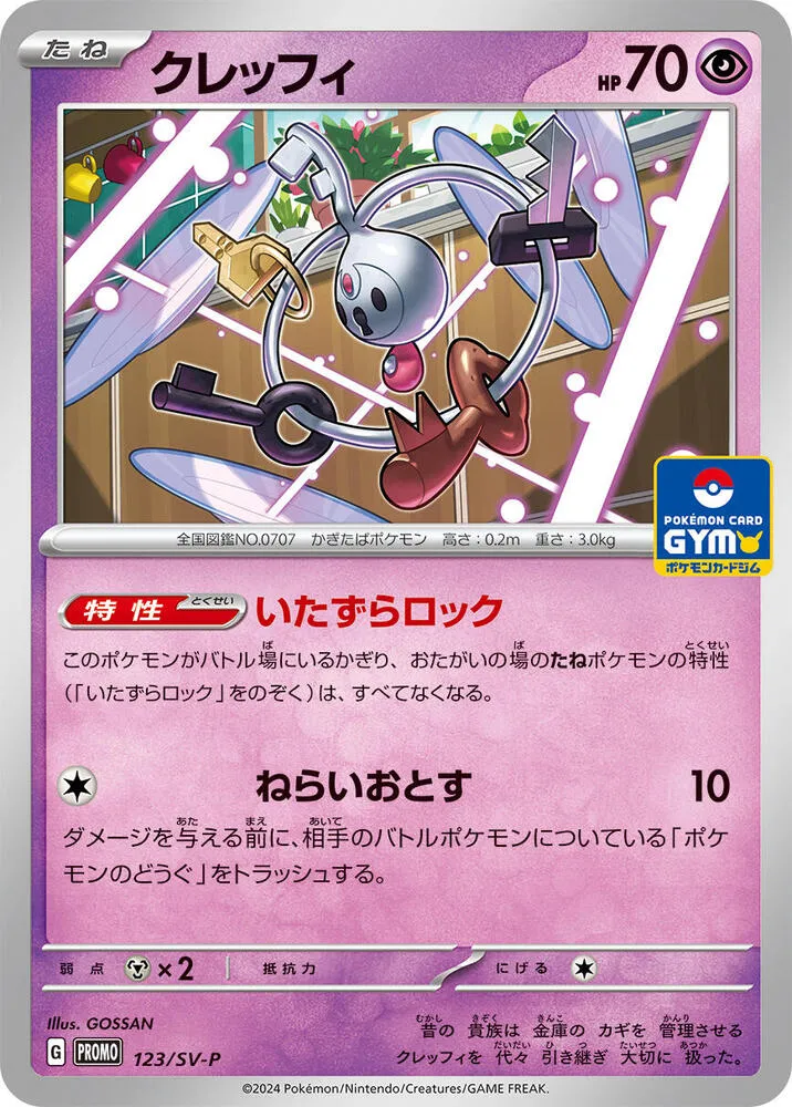 Klefki — SV-P Promotional Cards — Pokemon Japan