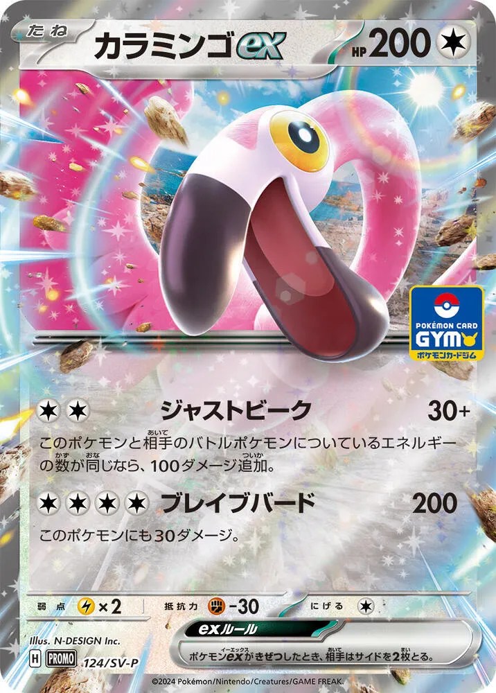 Flamigo ex — SV-P Promotional Cards — Pokemon Japan