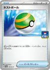 Product image for Nest Ball