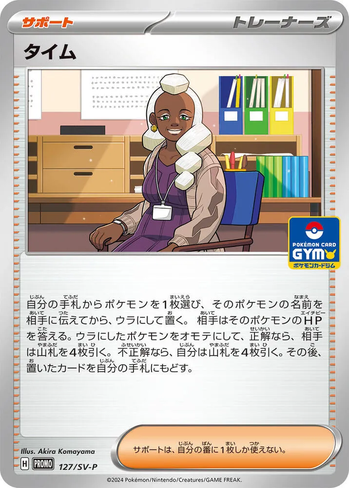 Tyme — SV-P Promotional Cards — Pokemon Japan